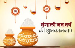 Happy Bengali New Year 2020 Wishes Images, Quotes, Photos: बीते साल को विदा इस कदर करते हैं… इस मैसेज के जरिए अपनों से बोलें शुभो नोबो बोरसो