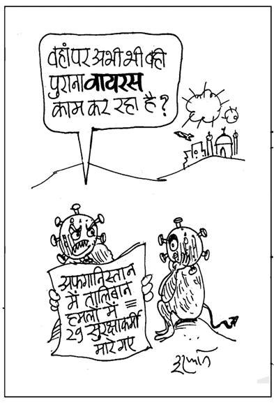 21 अप्रैल 2020 का जनसत्ता कार्टून।