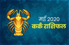 horoscope, monthly horoscope 2020, Kark rashifal, Kark rashi 2020, kark rashifal 2020, kark masik rashifal, kark masik rashifal 2020, kark horoscope, kark horoscope 2020, cancer, cancer rashifal, cancer horoscope, cancer horoscope 2020, cancer rashi horoscope 2020, cancer monthly horoscope, cancer yearly horoscope 2020, kark masik rashifal 2020,