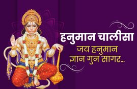 hanuman chalisa, hanuman chalisa lyrics, hanuman chalisa in hindi, hanuman chalisa text, hanuman chalisa video, hanuman chalisa lyrics in hindi, shree hanuman chalisa, shree hanuman chalisa in hindi, hanuman ji ki aarti, hanuman ji ki gana, hanuman ji ki bhajan
