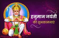Happy Hanuman Jayanti 2020: दोस्तों और परिजनों से हनुमान जयंती पर शेयर करें ये वॉलपेपर और मैसेजेज