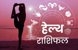 rashifal, horoscope, horoscope today, राशिफल, आज का राशिफल, horoscope today 2020, health horoscope, horoscope 2020, rashifal today, rashifal 2019, हेल्थ राशिफल 17 मार्च, राशिफल, today rashifal, aaj ka rashifal, daily horoscope, daily horoscope, aaj ka rashifal 2020, horoscope today in hindi, horoscope today vogue,horoscope today libra, horoscope today virgo, horoscope today kumbh, horoscope today kanya