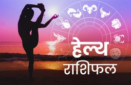 rashifal, horoscope, horoscope today, राशिफल, आज का राशिफल, horoscope today 2020, health horoscope, horoscope 2020, rashifal today, rashifal 2019, हेल्थ राशिफल 17 मार्च, राशिफल, today rashifal, aaj ka rashifal, daily horoscope, daily horoscope, aaj ka rashifal 2020, horoscope today in hindi, horoscope today vogue,horoscope today libra, horoscope today virgo, horoscope today kumbh, horoscope today kanya