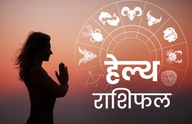rashifal, horoscope, horoscope today, राशिफल, आज का राशिफल, horoscope today 2020, health horoscope, horoscope 2020, rashifal today, rashifal 2019, हेल्थ राशिफल 17 मार्च, राशिफल, today rashifal, aaj ka rashifal, daily horoscope, daily horoscope, aaj ka rashifal 2020, horoscope today in hindi, horoscope today vogue,horoscope today libra, horoscope today virgo, horoscope today kumbh, horoscope today kanya
