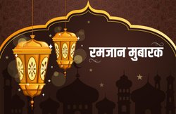 Ramadan Mubarak 2020: ऐ माह-ए-रमजान आहिस्ता चल… रमजान के चांद का हुआ दीदार, अपनों को भेजें ये संदेश