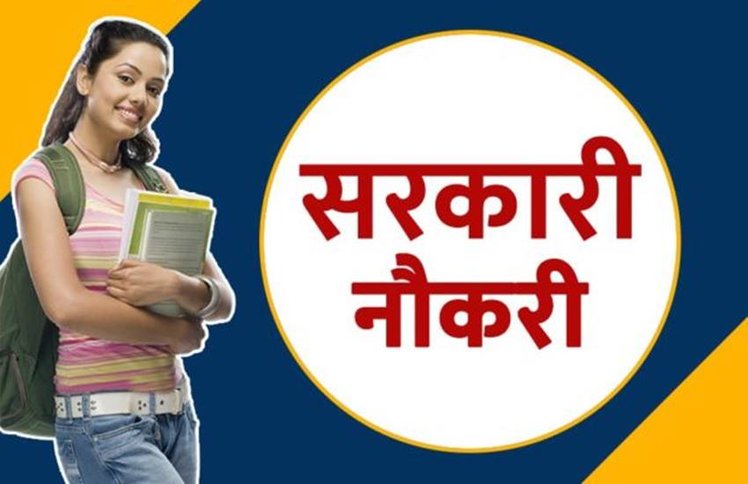 Sarkari Naukri: यूपी, बिहार, हरियाणा, राजस्थान, दिल्ली समेत इन राज्यों में करें सरकारी नौकरी के लिए आवेदन