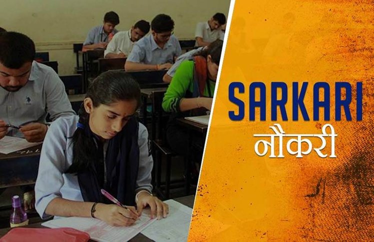 Sarkari Naukari: यूपी, बिहार, हरियाणा, राजस्थान और दिल्ली समेत इन राज्यों में निकली हैं सरकारी नौकरी