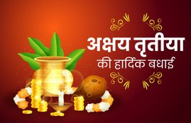 happy akshaya tritiya, happy akshaya tritiya 2020, happy akshaya tritiya images, happy akshaya tritiya wishes, happy akshaya tritiya quotes, happy akshaya tritiya pics, happy akshaya tritiya status, happy akshaya tritiya gif pics, happy akshaya tritiya status, happy akshaya tritiya wallpapers, happy akshaya tritiya pictures, happy akshaya tritiya sms, akshaya tritiya, akshaya tritiya 2020, akshaya tritiya images, akshaya tritiya wishes