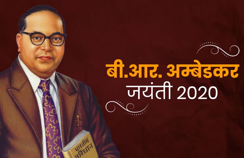 ambedkar jayanti, happy ambedkar jayanti, happy ambedkar jayanti images, ambedkar jayanti 2020, happy ambedkar jayanti 2020, happy ambedkar jayanti sms, happy ambedkar jayanti wallpaper, happy ambedkar jayanti status, ambedkar jayanti images, ambedkar jayanti wishes, happy ambedkar jayanti messages, ambedkar jayanti sms, ambedkar jayanti quotes, happy ambedkar jayanti status, ambedkar jayanti status, happy ambedkar jayanti photos