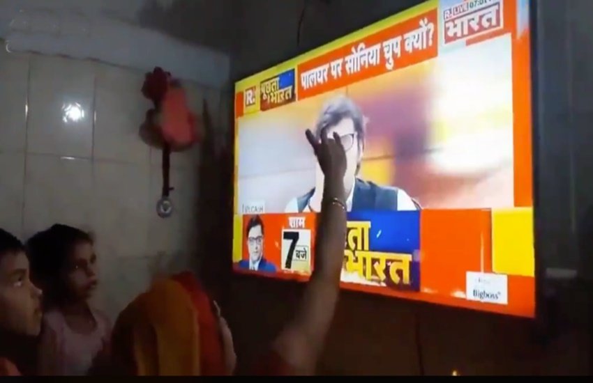 वायरल वीडियो में एक परिवार टीवी पर अरनब गोस्वामी की आरती उतारते दिख रहा है।