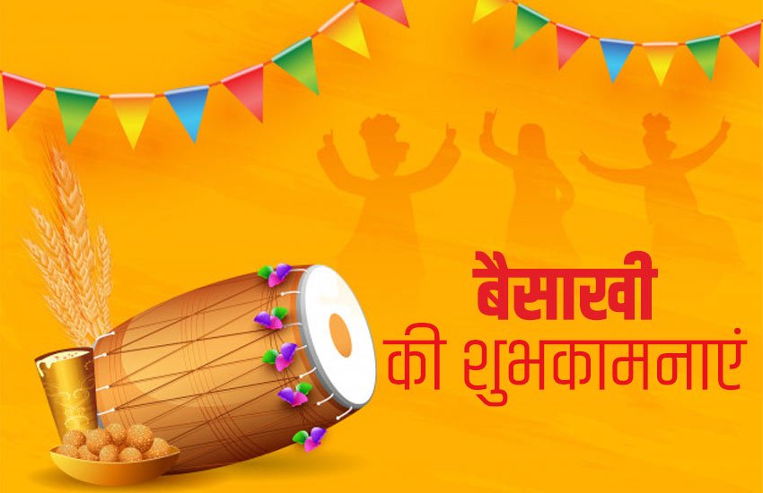 baisakhi, happy baisakhi, happy baisakhi images, happy baisakhi 2020, happy vaisakhi images, happy baisakhi quotes, baisakhi 2020, happy baisakhi 2020, happy baisakhi sms, happy baisakhi wallpaper, happy baisakhi status, baisakhi images, baisakhi wishes, happy baisakhi messages, vaisakhi sms, vaisakhi quotes, happy baisakhi status, baisakhi status, happy baisakhi photos, happy vaishaki quotes