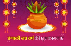 Happy Bengali New Year, Subho Noboborsho 2020 Wishes Images, Quotes: दिल में बसाओ आने वाला कल… अपनों से शेयर करें ये बेहतरीन कोट्स और इमेजेज