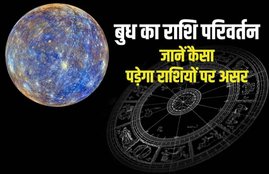 mercury transit 2020, budh gochar 2020, budh rashi parivartan 2020, rashifal, horoscope, april rashifal april 2020 horoscope, rashi parivartan, budh transit 2020,