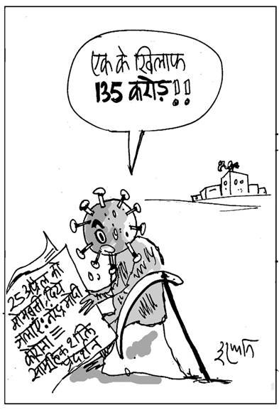 जनसत्ता कार्टून 04 अप्रैल 2020।