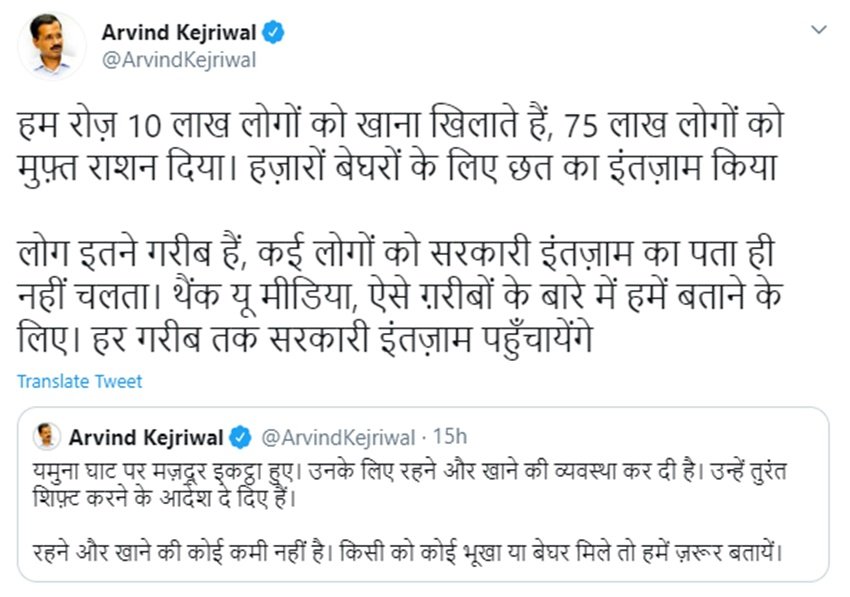 तस्वीरें वायरल हुईं तो दिल्ली में अरविंद केजरीवाल हरकत में आए और उन्होंने इस पर जरूरी कदम उठाते हुए सबको शेल्टर होम में शिफ्ट कर दिया। केजरीवाल ने कहा कि हम सबके खाने और राशन का इंतजाम कर रहे हैं।