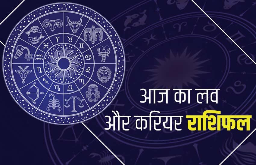 horoscope, horoscope today, career rashifal, aaj ka career rashifal, horoscope today in hindi, rashifal today in hindi, horoscope 2020, horoscope today 2020, rashifal, love horoscope, today love horoscope, horoscope today 2020, love horoscope today, aaj ka love rashifal, love horoscope in hindi, aaj ka rashifal, love rashifal 2020, rashifal 11 april 2020, today horoscope