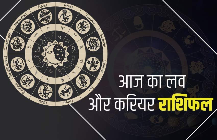 horoscope, horoscope today, career rashifal, aaj ka career rashifal, horoscope today in hindi, rashifal today in hindi, horoscope 2020, horoscope today 2020, rashifal, love horoscope, today love horoscope, horoscope today 2020, love horoscope today, aaj ka love rashifal, love horoscope in hindi, aaj ka rashifal, love rashifal 2020, rashifal 24 april 2020, today horoscope