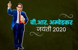 डॉ. भीमराव अम्बेडकर के अनमोल विचार जरूर करें अपनों से शेयर