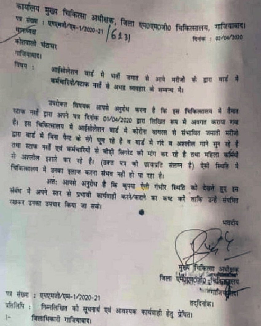 दिनेश लाल यादव ने पुलिस कम्पलेंट की वह कॉपी शेयर करते हुए जमातियों पर निशाना साधा जिसमें उन लोगों द्वारा हॉस्पिटल स्टाफ के साथ अमर्यादित व्यवहार करने की बात कही गई है।