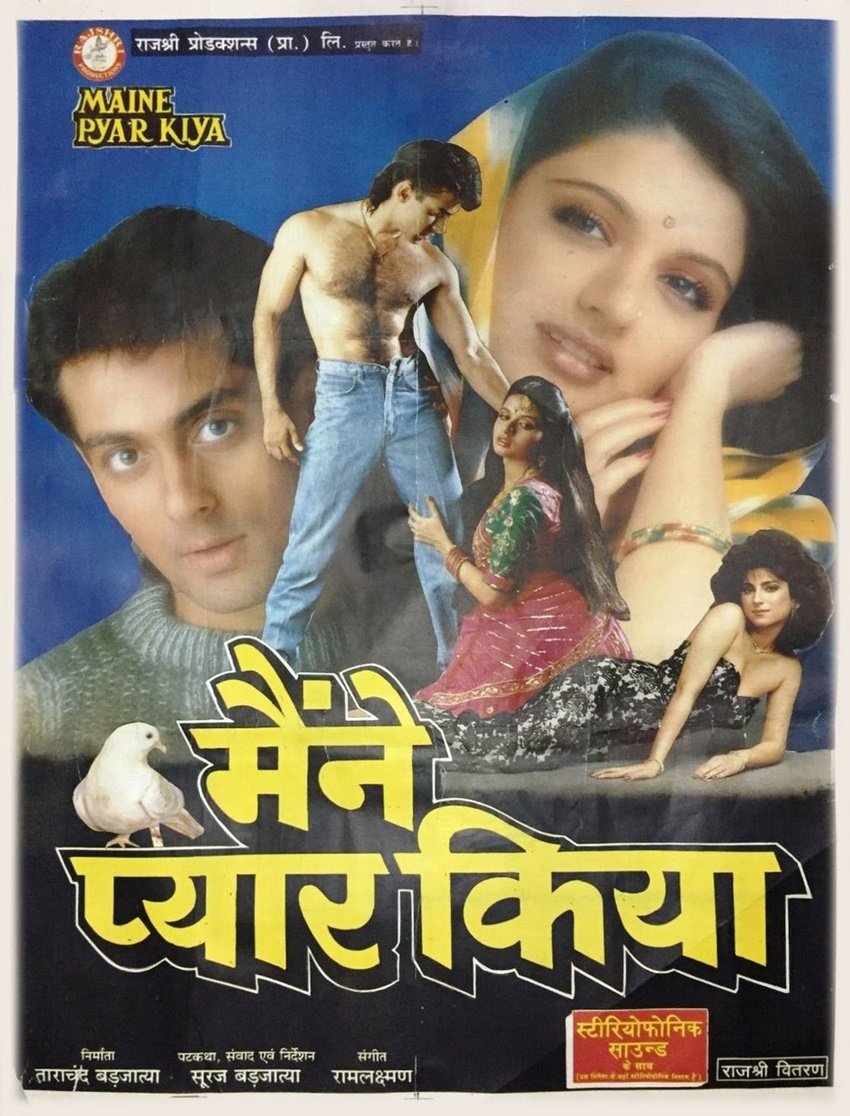 सलमान ने यूं तो बीवी हो तो ऐसा से अपना बॉलीवुड डेब्यू किया था। लेकिन बतौर लीड एक्टर उनकी पहली फिल्म थी मैंने प्यार किया।