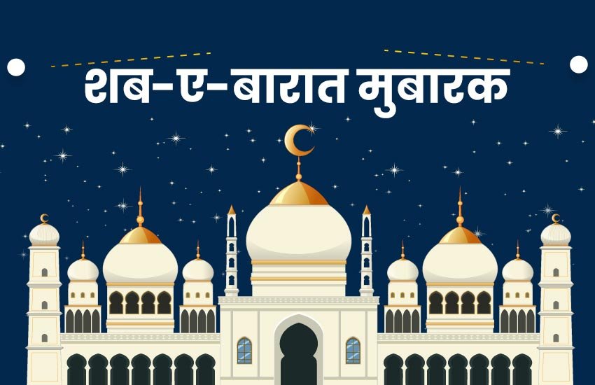 shab e barat mubarak, shab e barak 2020, shab e barat mubarak images, shab e barat mubarak quotes, shab e barat mubarak status, shab e barat mubarak pics, shab e barat mubarak wallpaper, shab e barat mubarak photos, shab e barat mubarak sms, shab e barat mubarak shayari, shab e barat mubarak 2020, shab e barat images, shab e barat quotes
