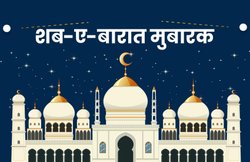 Shab e-Barat Mubarak 2020 Wishes Images, Status, Messages: शेयर करें ट्रेंडिंग कोट्स, इमेजेज और मैसेजेज और शब-ए-बारात की दें मुबारकबाद
