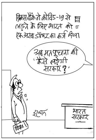 14 मई 2020 का जनसत्ता कार्टून।