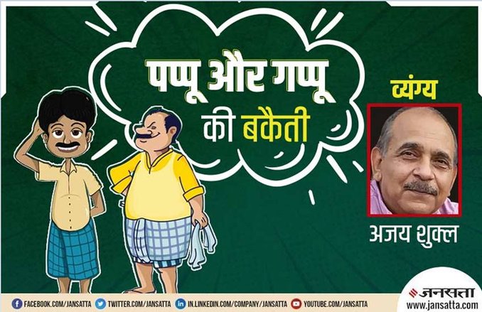 Humour: लो, ईदगाह आ गई। बाप रे बाप!! इत्ते लोग। डेढ़-दो लाख की जमात!!