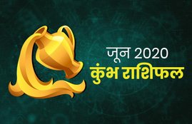 horoscope, june rashifal 2020, june horoscope 2020, kumbh rashifal june 2020, aquarius horoscope june 2020, kumbh june rashifal 2020, monthly horoscope 2020, kumbh rashifal, kumbh rashi 2020, kumbh rashifal 2020, kumbh masik rashifal, kumbh masik rashifal 2020, kumbh horoscope, kumbh horoscope 2020, aquarius, aquarius rashifal, aquarius horoscope, aquarius horoscope 2020, aquarius rashi horoscope 2020, aquarius monthly horoscope, aquarius yearly horoscope 2020, kumbh masik rashifal 2020,