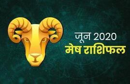 horoscope, june rashifal 2020, june horoscope 2020, mesh rashifal june 2020, aries horoscope june 2020, mesh june rashifal 2020, monthly horoscope 2020, Mesh rashifal, Mesh rashi 2020, Mesh rashifal 2020, Mesh masik rashifal, Mesh masik rashifal 2020, Mesh horoscope, Mesh horoscope 2020, Aries, aries rashifal, aries horoscope, aries horoscope 2020, aries rashi horoscope 2020, aries monthly horoscope, aries yearly horoscope 2020, mesh masik rashifal 2020,