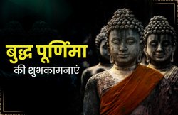 Happy Buddha Purnima 2020 Wishes Images, Quotes: बुद्ध के ध्यान में मगन है…  बुद्ध पूर्णिमा के मौके पर अपनों से शेयर करें ये कोट्स और दें शुभकामनाएं