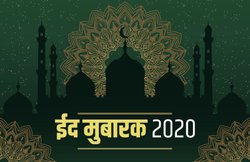 ईद के त्योहार पर एक-दूसरे को गले मिलकर दें प्यार, इस मौके पर अपनों को भेजें ये मैसेजेस और करें विश