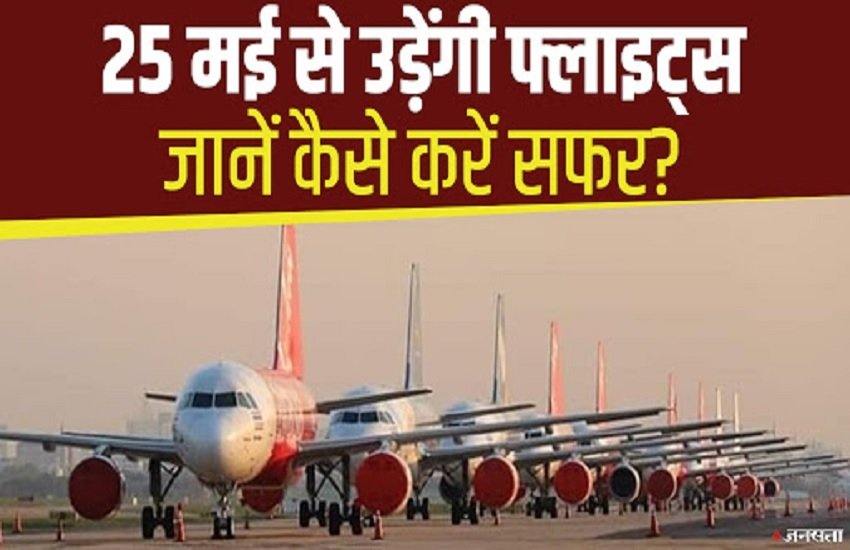 Corona Virus, Covid-19, Corona Virus, India, Domestic Flights