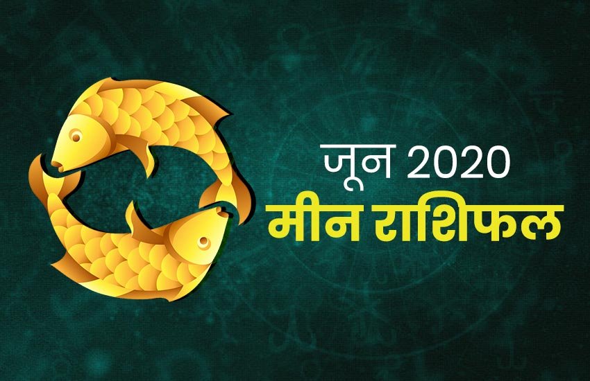 horoscope, june rashifal 2020, june horoscope 2020, mesh rashifal june 2020, pisces horoscope june 2020, meen june rashifal 2020, monthly horoscope 2020, meen rashifal, meen rashi 2020, meen rashifal 2020, meen masik rashifal, meen masik rashifal 2020, meen horoscope, meen horoscope 2020, pisces, pisces rashifal, pisces horoscope, pisces horoscope 2020, pisces rashi horoscope 2020, pisces monthly horoscope, pisces yearly horoscope 2020, meen masik rashifal 2020, horoscope, june rashifal 2020, june horoscope 2020, mesh rashifal june 2020, pisces horoscope june 2020, meen june rashifal 2020, monthly horoscope 2020, meen rashifal, meen rashi 2020, meen rashifal 2020, meen masik rashifal, meen masik rashifal 2020, meen horoscope, meen horoscope 2020, pisces, pisces rashifal, pisces horoscope, pisces horoscope 2020, pisces rashi horoscope 2020, pisces monthly horoscope, pisces yearly horoscope 2020, meen masik rashifal 2020,