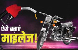 How to Improve Royal Enfield Bullet Mileage, How to increase Royal Enfield Classic 350 milege, Royal Enfield Mileage Improvement Tips, Royal Enfield Bikes Mileage Tips, Royal Enfield Bikes servicing, Royal Enfield Bikes Maintenance