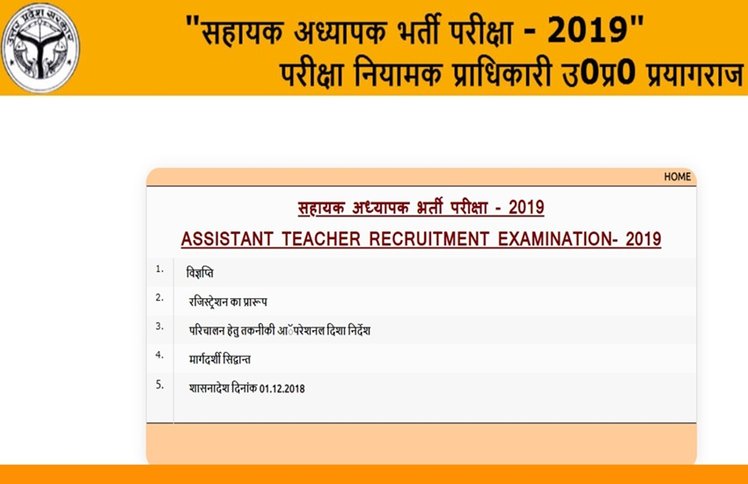 यूपी 69,000 सहायक शिक्षक भर्ती परिणाम जारी, मार्कशीट यहां देखें, 147 अंकों में से मेरिट