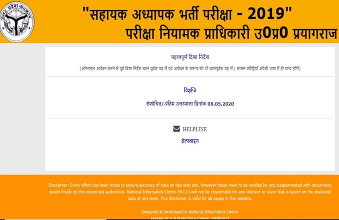 UP: 69000 शिक्षकों की भर्ती का रिजल्ट आज, ये है चेक करने का डायरेक्ट लिंक