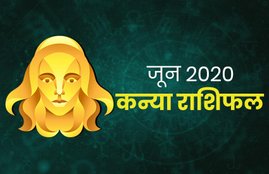 horoscope, june rashifal 2020, june horoscope 2020, kanya rashifal june 2020, virgo horoscope june 2020, kanya june rashifal 2020, monthly horoscope 2020, kanya rashifal, kanya rashi 2020, kanya rashifal 2020, kanya masik rashifal, kanya masik rashifal 2020, kanya horoscope, kanya horoscope 2020, virgo, kanya rashifal, virgo horoscope, virgo horoscope 2020, virgo rashi horoscope 2020, virgo monthly horoscope, virgo yearly horoscope 2020, kanya masik rashifal 2020,