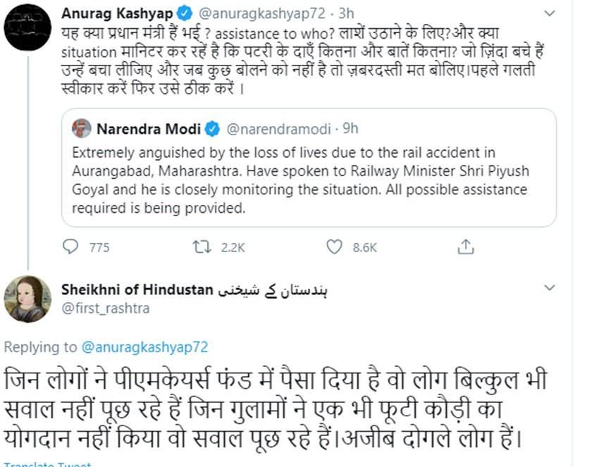 Aurangabad Train Accident, Anurag Kashyap, narendra modi, Anurag Kashyap Tweet on PM Modi, PM Modi on Aurangabad Train Accident, Maharashtra Train Accident, Anurag Kashyap Trolled, Train Accident, अनुराग कश्यप, अनुराग कश्यप का ट्वीट, पीएम मोदी, ट्रेन हादसा, औरंगाबाद रेल हादसा
