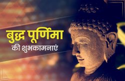 Happy Buddha Purnima 2020 Wishes, Images, Quotes, Messages: अपनों को भेजकर ये संदेश दें बुद्ध पूर्णिमा की ढेर सारी शुभकामनाएं
