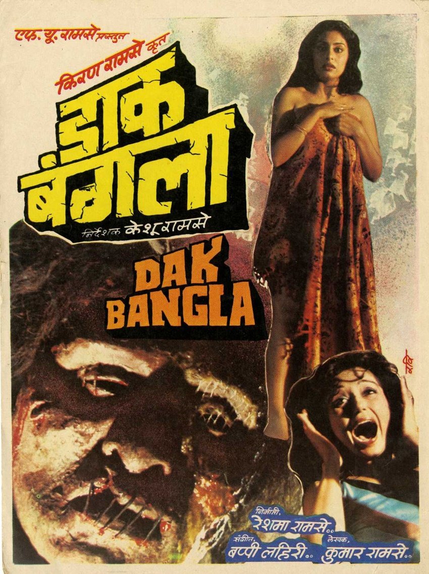 Dak Bangla: केशू रामसे के निर्देशन में बनी फिल्म डाक बंगला 1987 में आई थी। ये फिल्म भी तब की जरावनी फिल्मों में काफी लोकप्रिय हुआ करती थी।