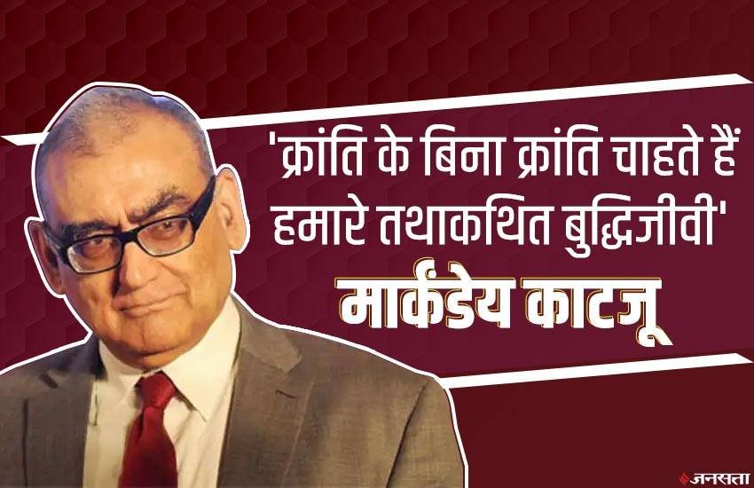 Markandey Katju, Revolution,