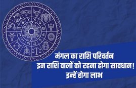mars transit 2020, mangal rashi parivartan 2020, mars transit 2020 in Aquarius, rashifal, horoscope, rashifal 2020 in hindi, aaj ka rashifal, mars transit effect on zodiac signs, mars transit 2020 date, mangal rashi parivartan 2020 date, mangal ka rashi parivartan 2020