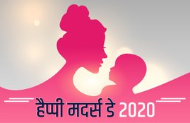 mother's day, mother's day 2020, happy mothers day, happy mothers day 2020, happy mother's day, happy mother's day 2020, mother's day images, mother's day wishes images, happy mother's day images, happy mother's day quotes, happy mother's day status, happy mothers day quotes, happy mothers day messages, happy mothers day status, happy mother's day wallpapers, happy mother's day greetings, happy mother's day pics, happy mothers day wallpapers, happy mothers day pics
