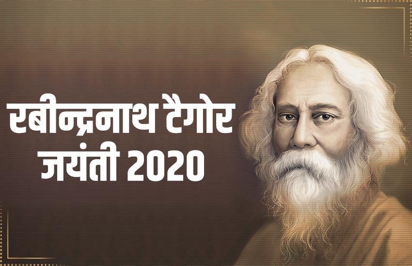 rabindranath tagore, rabindranath tagore 2020, rabindranath tagore jayanti, rabindranath tagore jayanti 2020, rabindranath tagore quotes, rabindranath tagore birthday, rabindranath tagore wishes, rabindranath tagore birthday wishes, rabindranath tagore images, rabindranath tagore jayanti images, rabindra tagore jayanti, rabindra jayanti 2020, rabindra jayanti quotes, rabindra jayanti images, rabindra jayanti messages