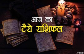 टैरो राशिफल, Tarot Rashifal, aaj ka tarot rashifal, tarot horoscope, 07 may 2020 horoscope, 07 may 2020 rashifal, aaj ka rashifal, rashifal today, today horsocope, may rashifal 2020, Daily tarot predictions, tarot horoscope, tarot horoscope 7 May 2020, tarot predictions 7 May, todays tarot horoscope, टैरो 7 मई, टैरो कार्डस, टैरो कार्डस 7 मई 2020,