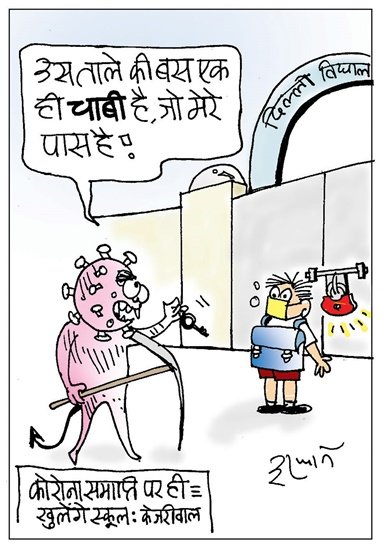 17 अगस्त 2020 का कार्टून।