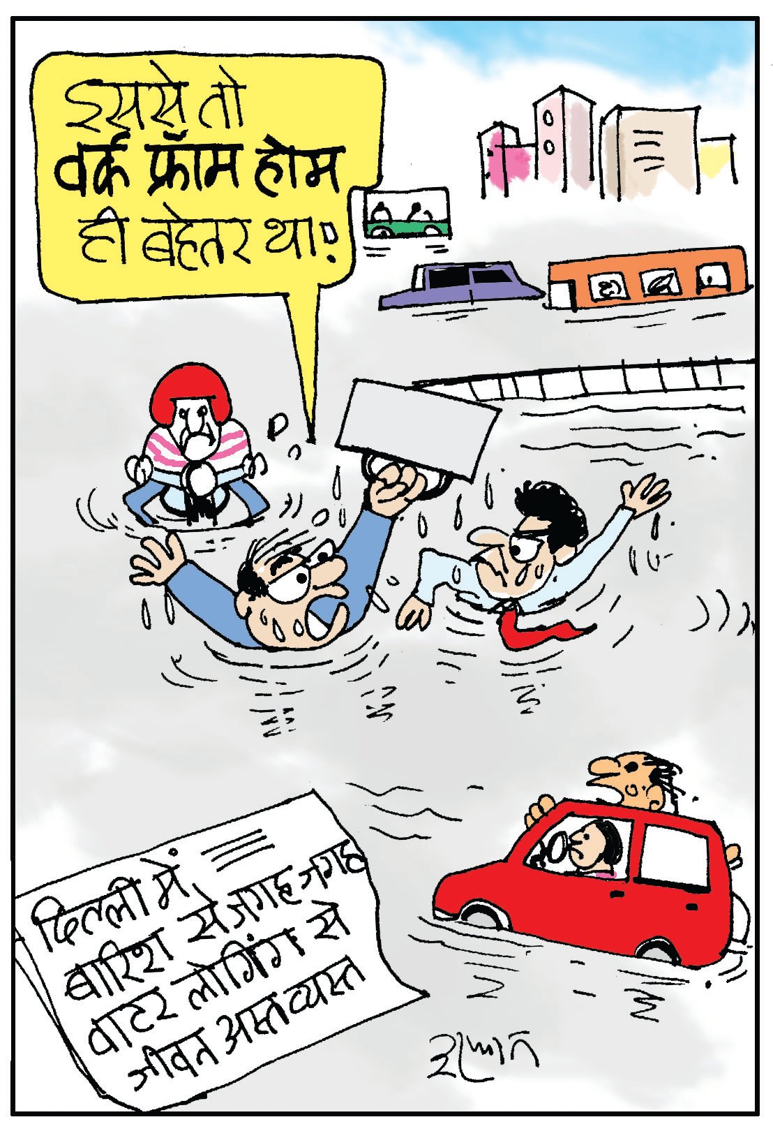 20 अगस्त कार्टून।