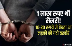 एक लाख की नौकरी करने वाला बेचने लगा पुरानी गर्लफ़्रेंड के गंदे फ़ोटो, ट्रेन में हुई थी पहली मुलाक़ात