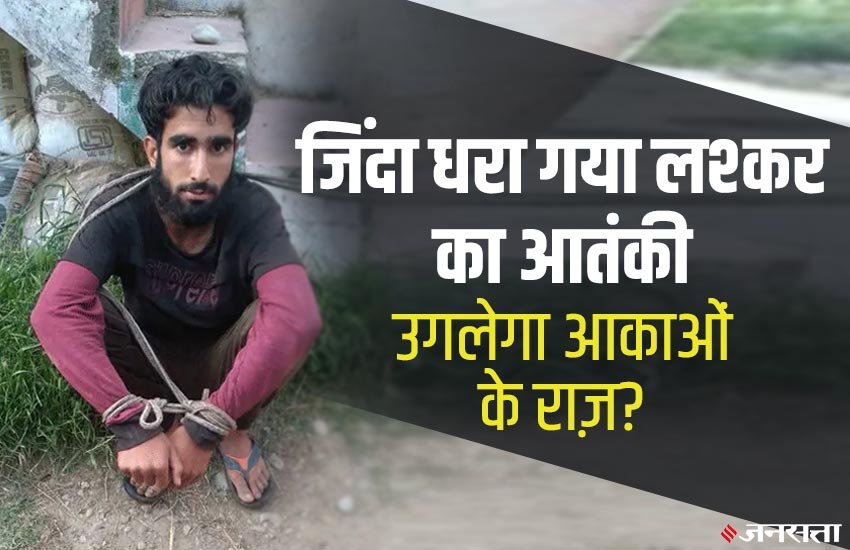 यह आतंकी शोपियां जिले का ही रहने वाला बताया जा रहा है। फोटो क्रेडिट- नरेंद्र कुमार